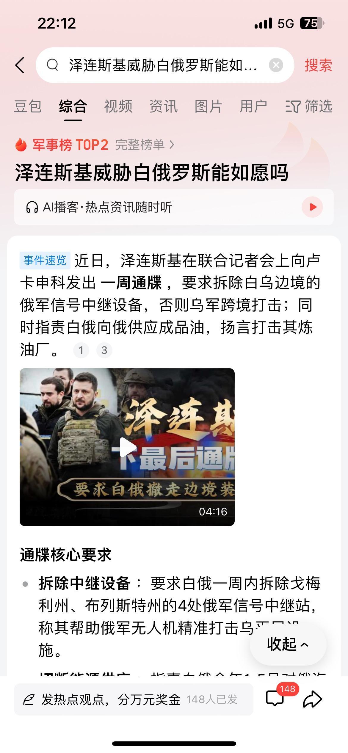 泽连斯基威胁白俄罗斯能如愿吗？先不说如愿不如愿，就单看泽连斯基威胁白俄罗斯这事，