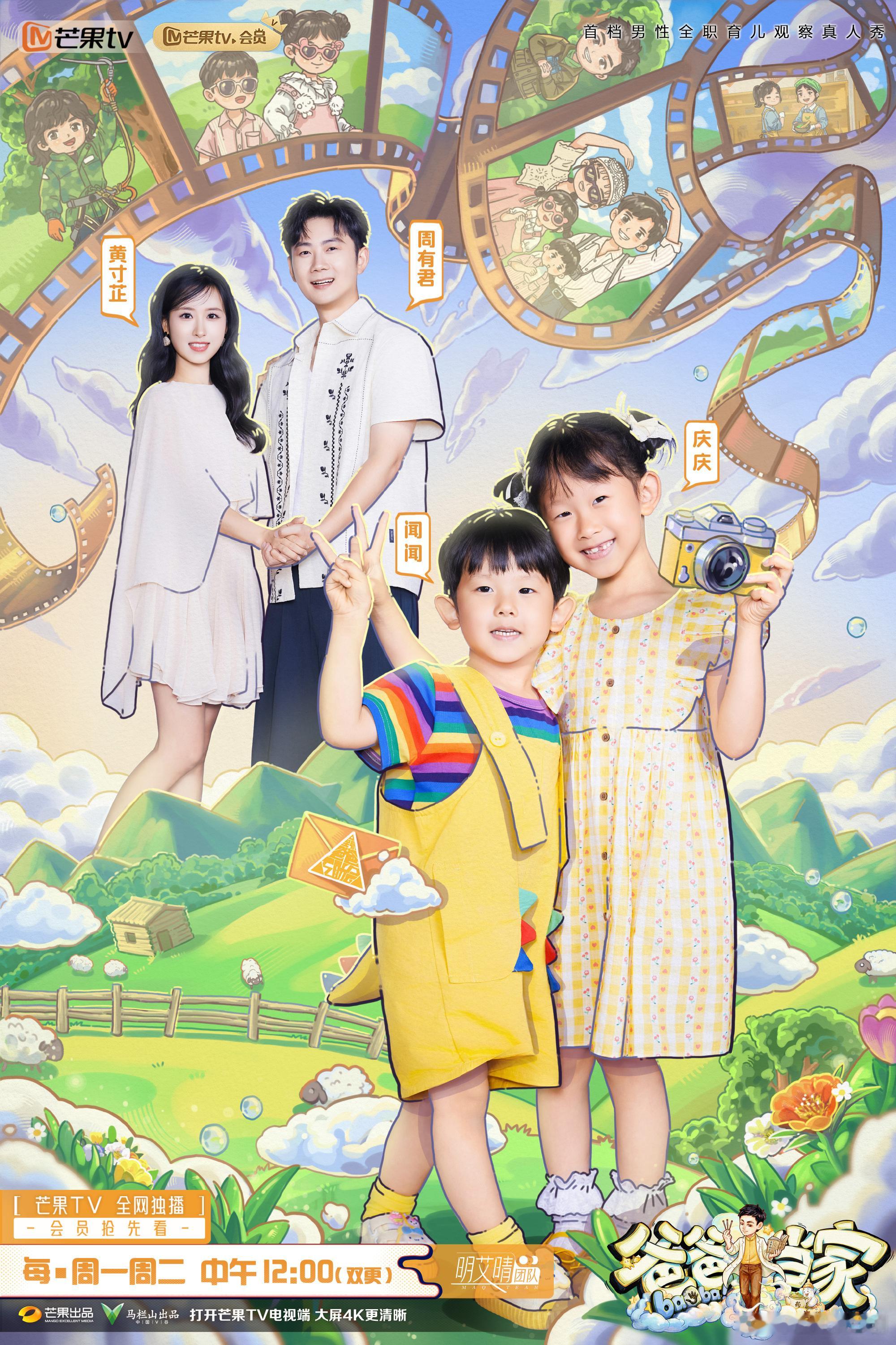 爸爸当家5 更8.3期资源 4K+1080（先👍🏻后取） 第12期 