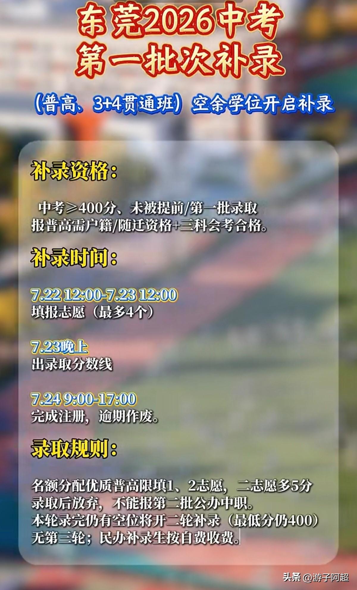 2026年东莞中考第一批补录分数线已公布。
今年东莞中考满分为800分，第一批补