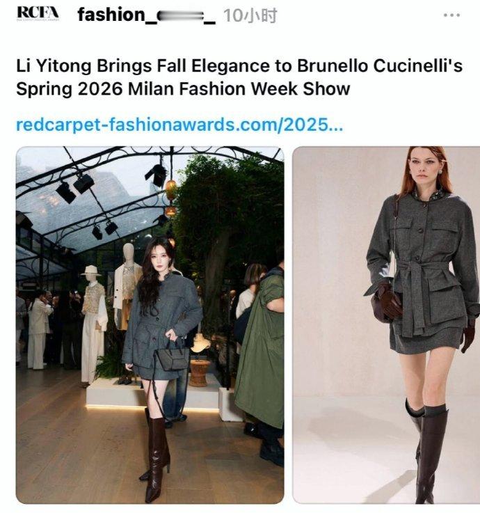 李一桐受意大利顶奢Brunello Cucinelli的邀请出席米兰时装周被最著
