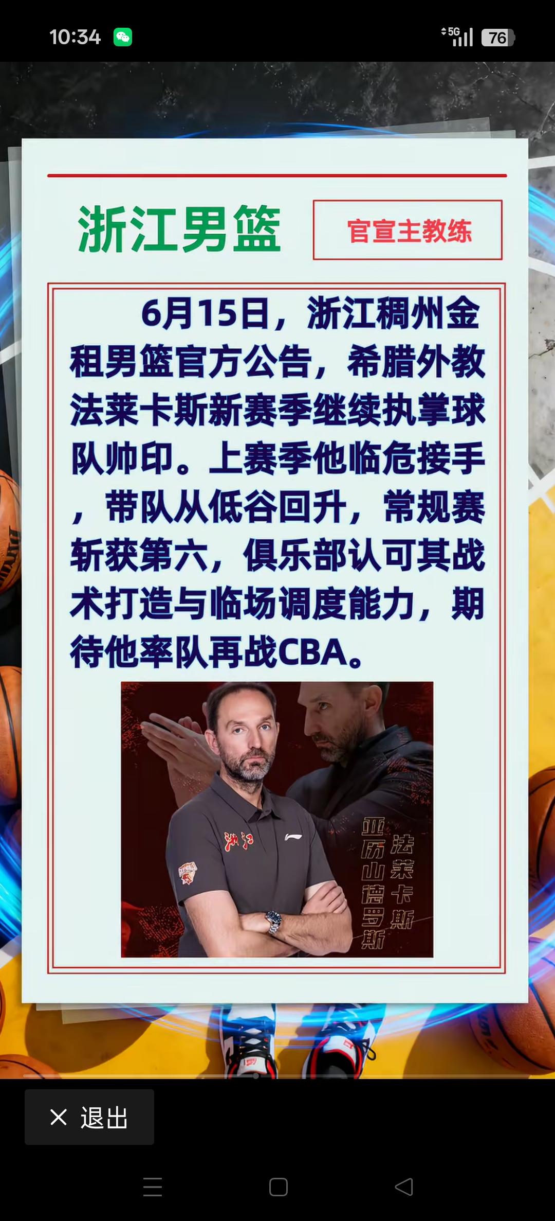 浙江队刚刚官宣外交继续执掌球队。又传来重磅消息，辽宁队训练师加盟浙江男篮！[比心