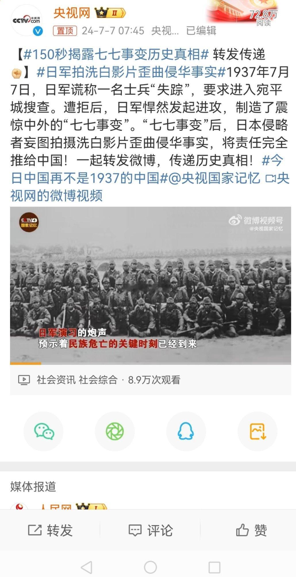 #150秒揭露七七事变历史真相#日军拍电影都没洗掉的东西，但是现在国内有些人想把