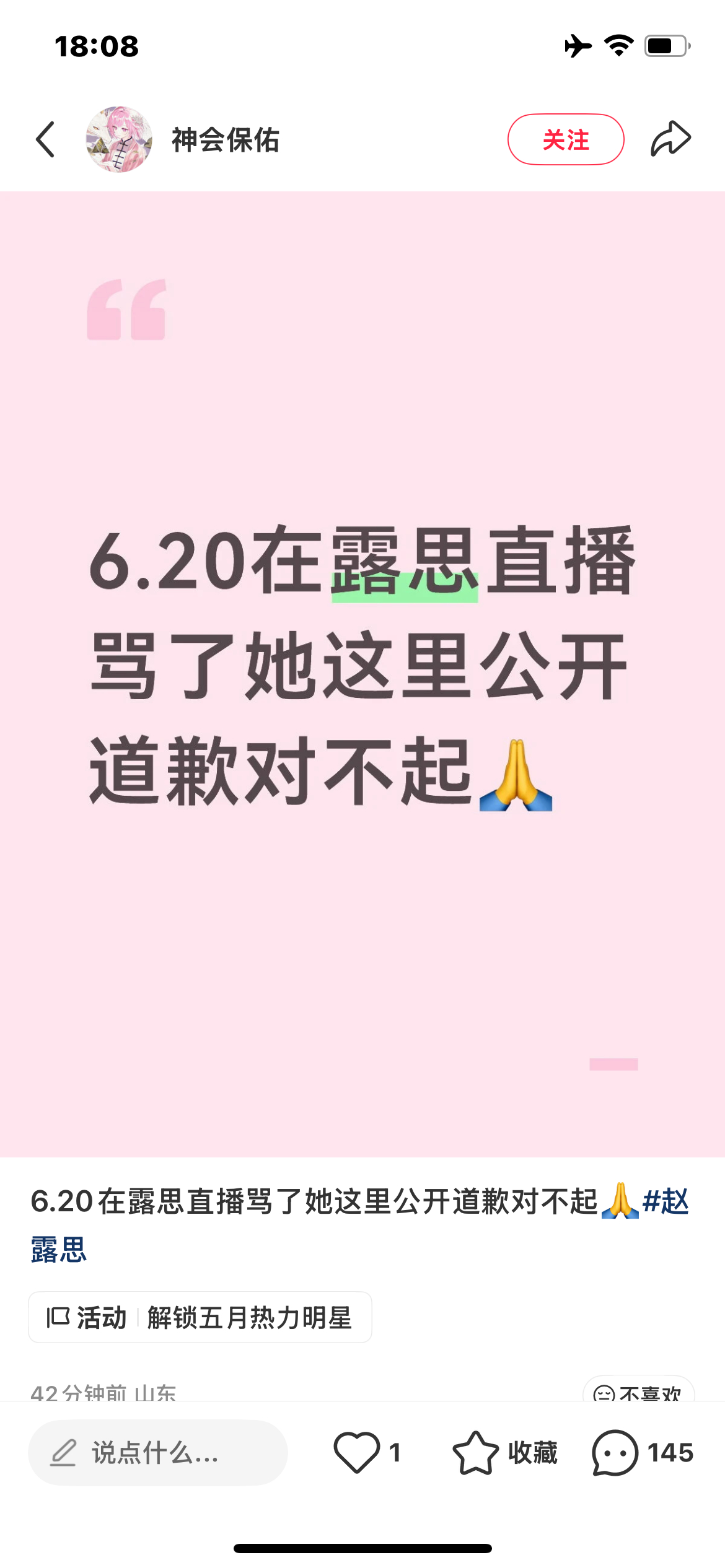 评论一直给小露人道歉干啥？谁懂这人的迷惑操作？ 