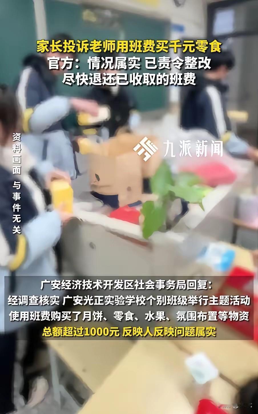 班级活动花费引发热议。有人质疑，买月饼、水果、零食、布置教室，花不了1000多元