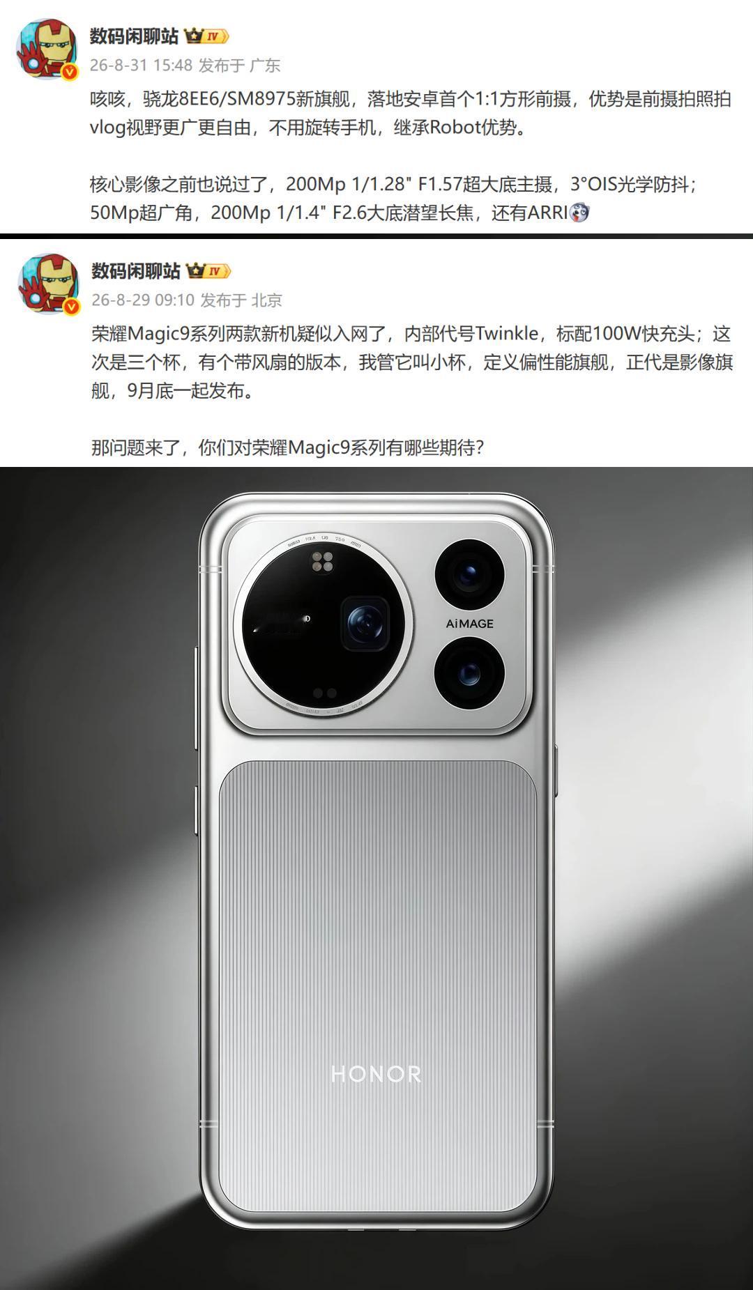 看完荣耀Magic9系列的爆料，说句心里话，正在用Magic8、Magic7的用