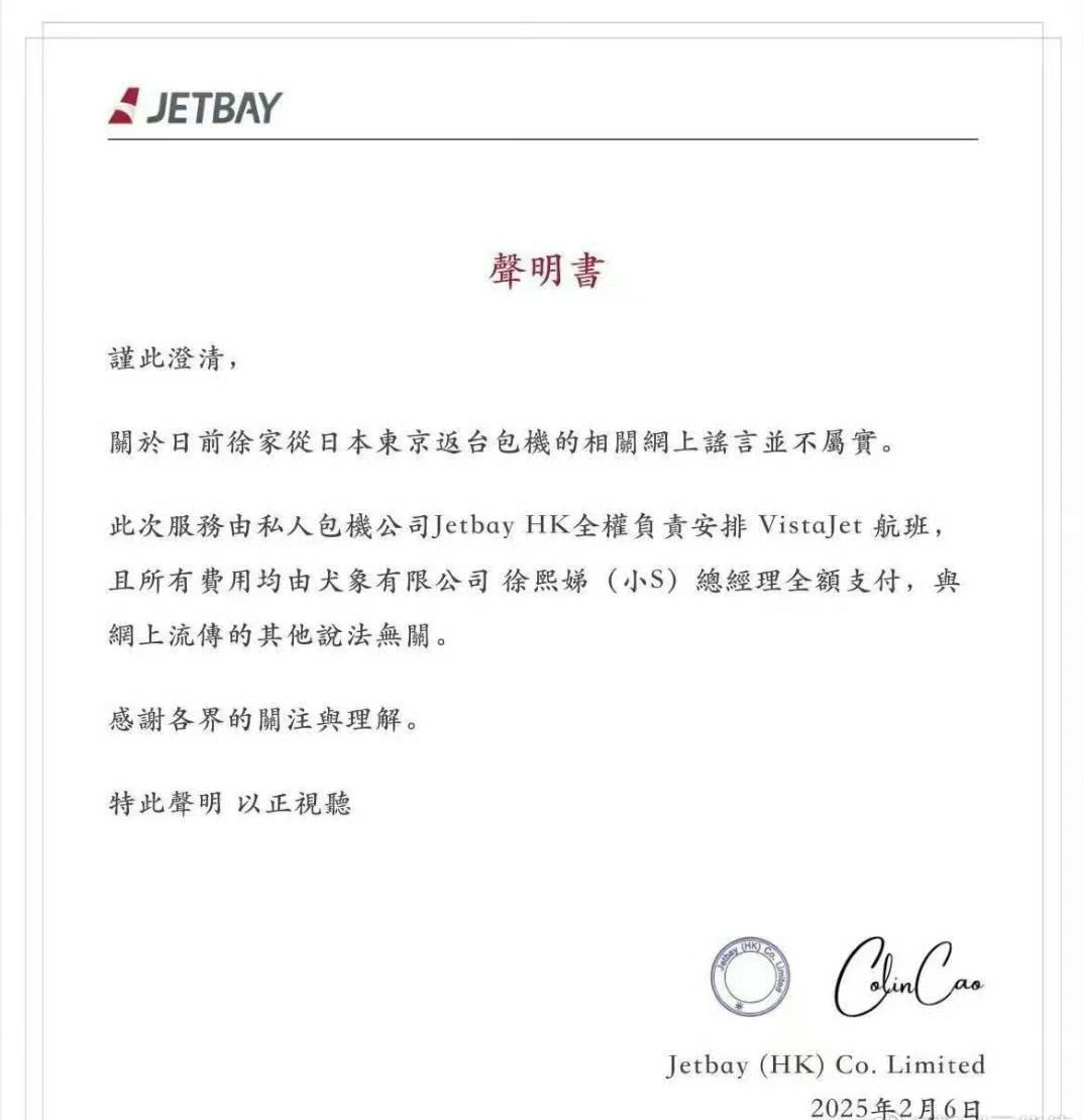 大S返台私人包机公司发声明  回顾大S徐熙媛短暂却热烈的一生  小S称大S已平安
