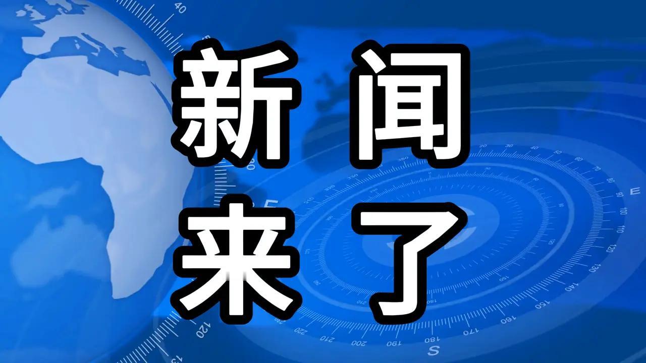 快讯！快讯！12月1号下午两点前，刚刚发生的最新消息！

一、北京已进入流感高峰