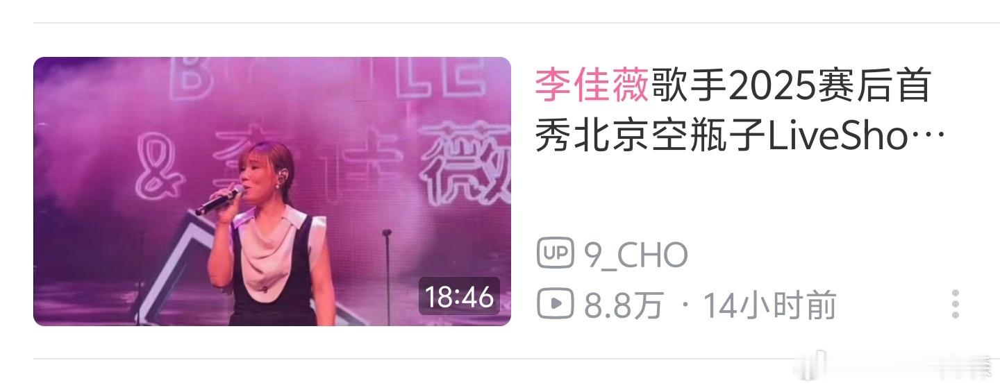 李佳薇是真的珍惜工作机会的，歌手之前接的酒吧演唱，流量猛增后照唱不误。 ​​​