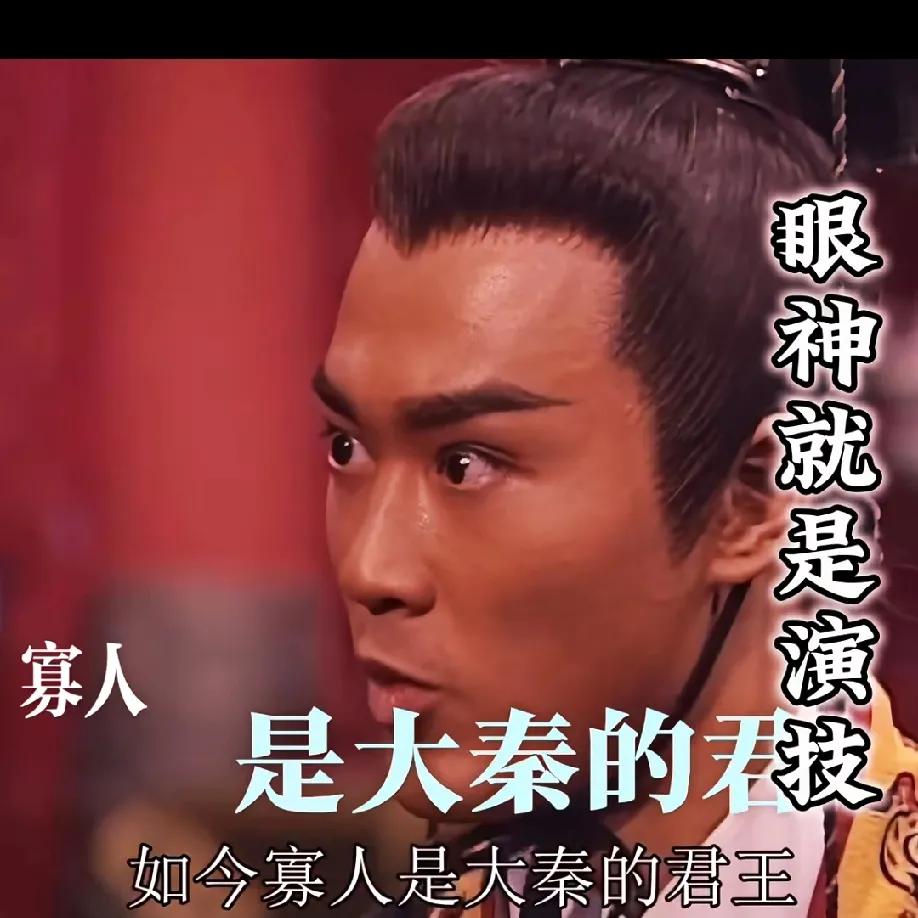 看《寻秦记》被林峰的秦始皇狠狠惊艳到！从前期唯唯诺诺的赵盘，到后期狠辣决绝的嬴政