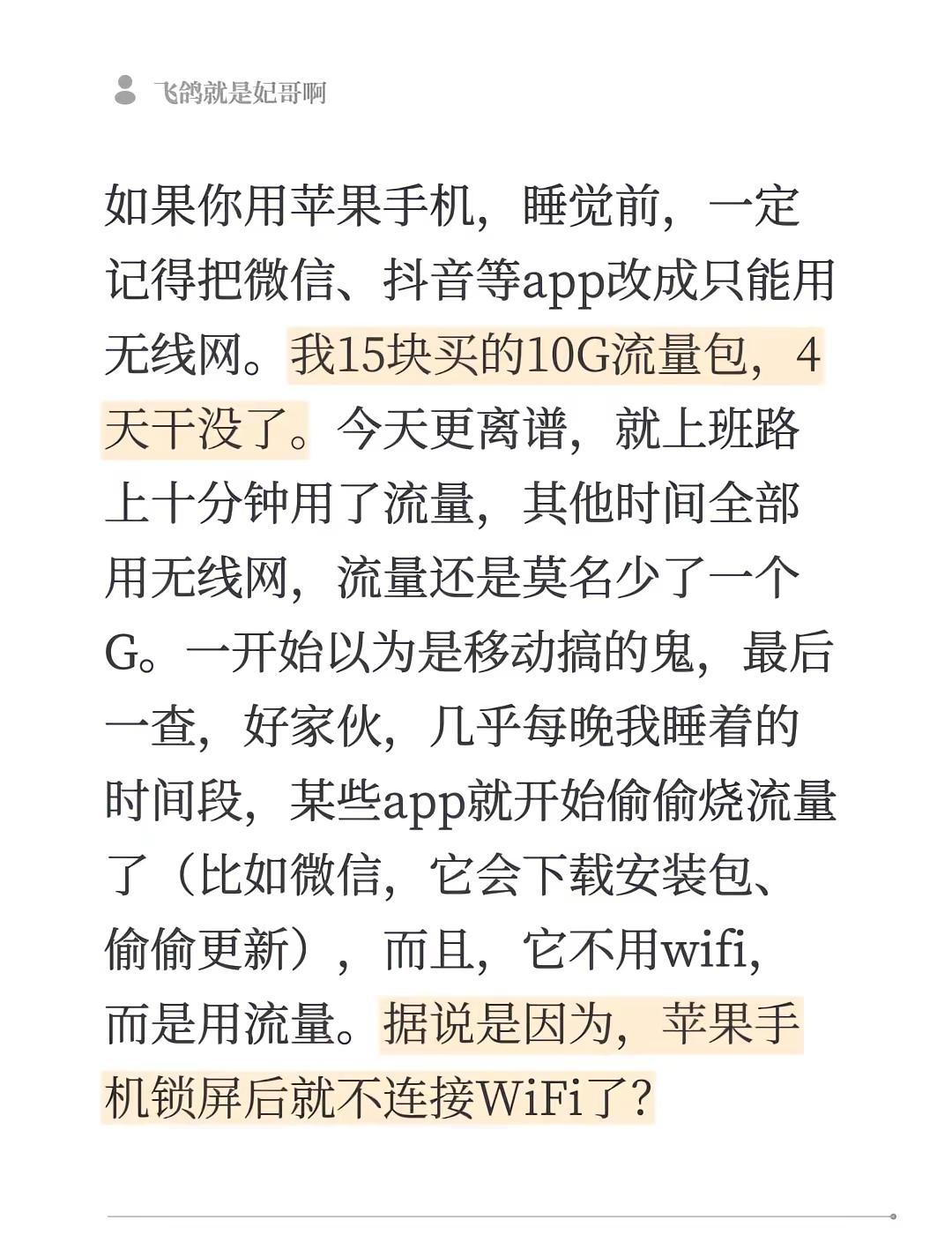 服了，离大谱，苹果手机用户请小心！如果你用苹果手机，睡觉前，一定记得把微信、抖音