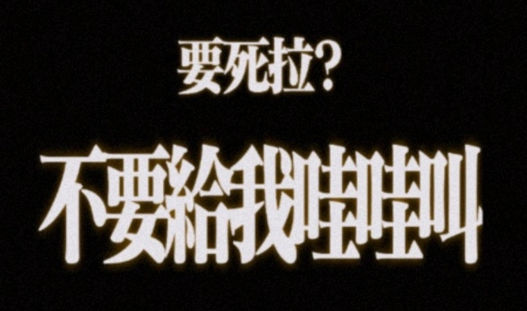 社畜发疯文字表情包 ​​​