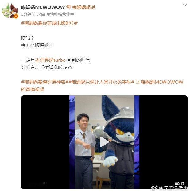 喵娲娲见了刘昊然也顺拐 害羞小喵实锤！沾上王宝强顺拐小特质，见到刘昊然拍《唐探》