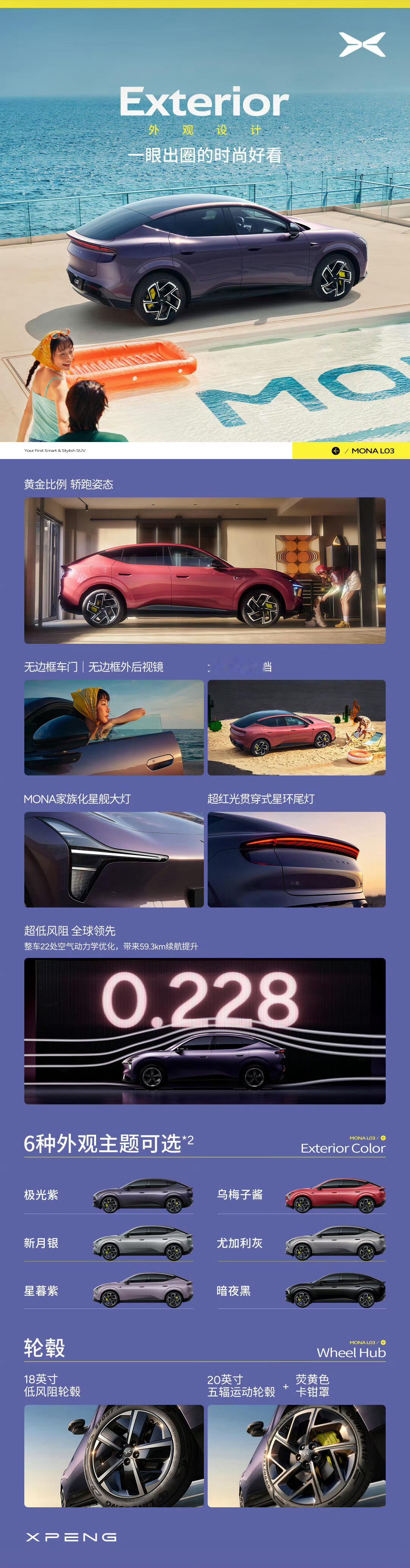 小鹏MONA L03价格来了！预售14.38万元起！纯电525Max，售价14.