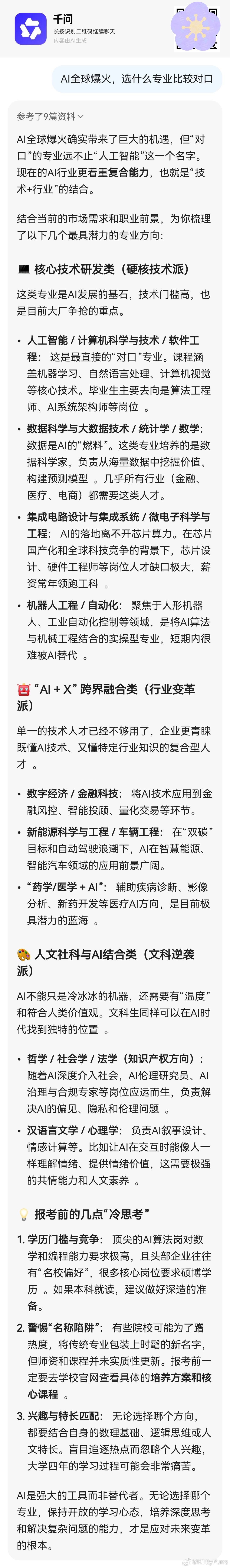 山西高考成绩 看到快出分，全家紧急开始翻志愿指南书.....其实还不如赶紧去问千