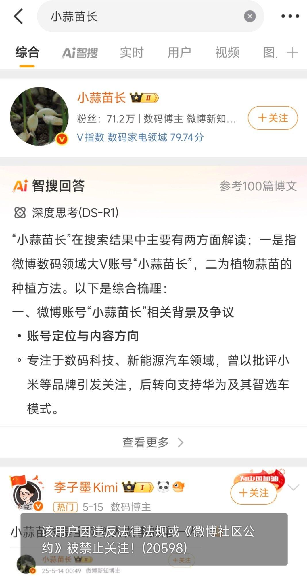 喜报：小蒜苗长、饭团先生爱开车、网络一兵–因违反法律法规或《微博社区公约》被禁止