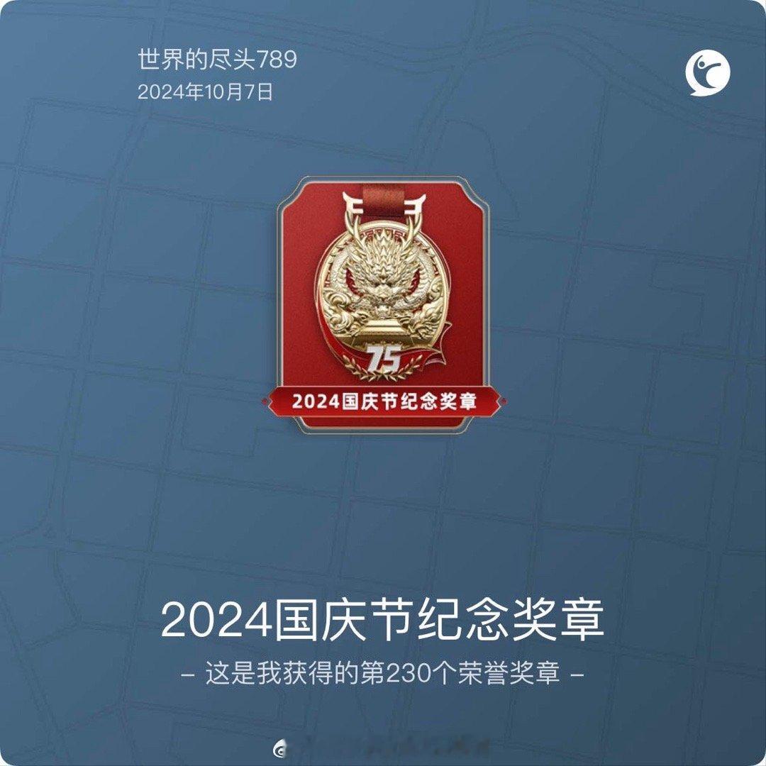 我在咕咚获得了2024国庆节纪念奖章奖章 #咕咚# ​​​