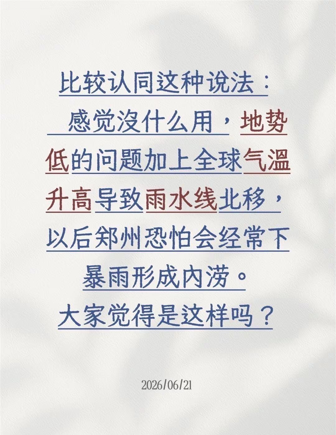 比较认同这种说法：      感觉没什么用，地势低的问题加上全球气温升高导致雨水