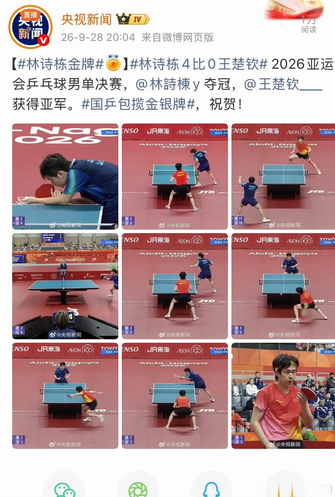 国乒男单亚运金牌林诗栋4比0王楚钦，拿下 金牌🏅 ​​​