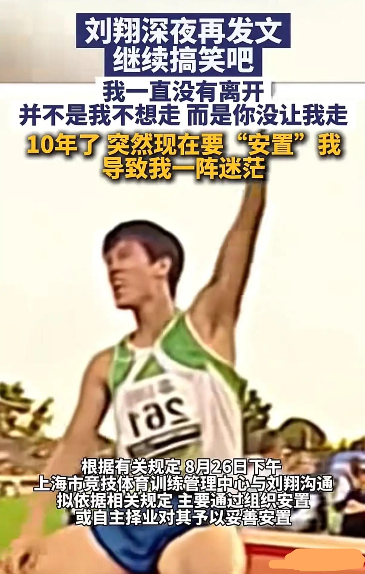 从目前看刘翔不会去从事教练的工作，最后的结果大概率是要一次性买断的。早已实现败富