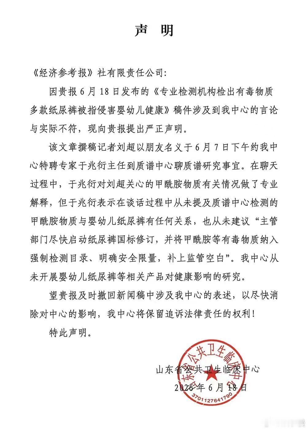山东省公共卫生临床中心声明 医院发布正式声明厘清事件细节，此前刷屏的相关资讯全部