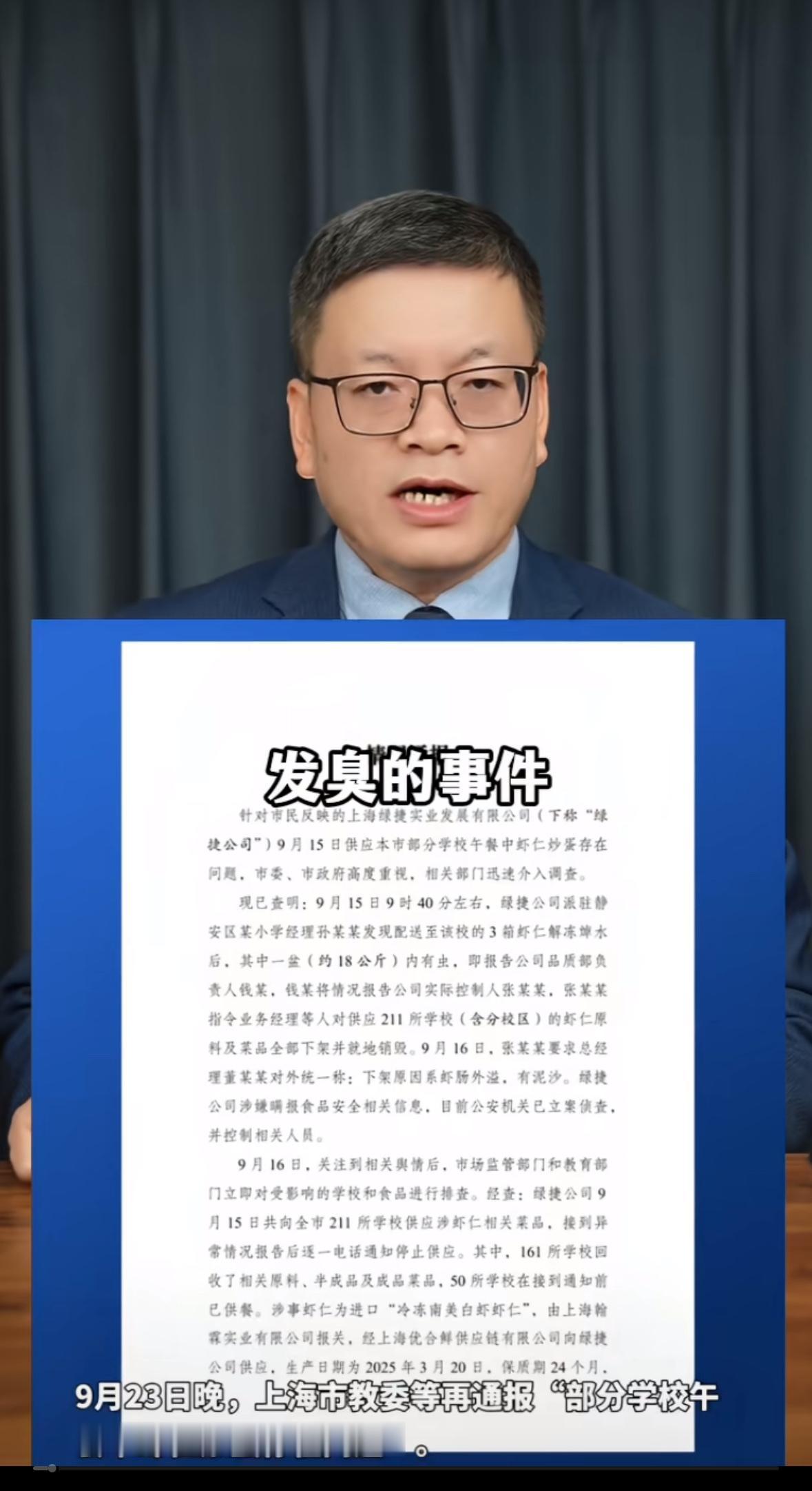今天，上海通报的一则校园餐事件，像一颗重磅炸弹，在家长圈和社交媒体上炸开了锅。上