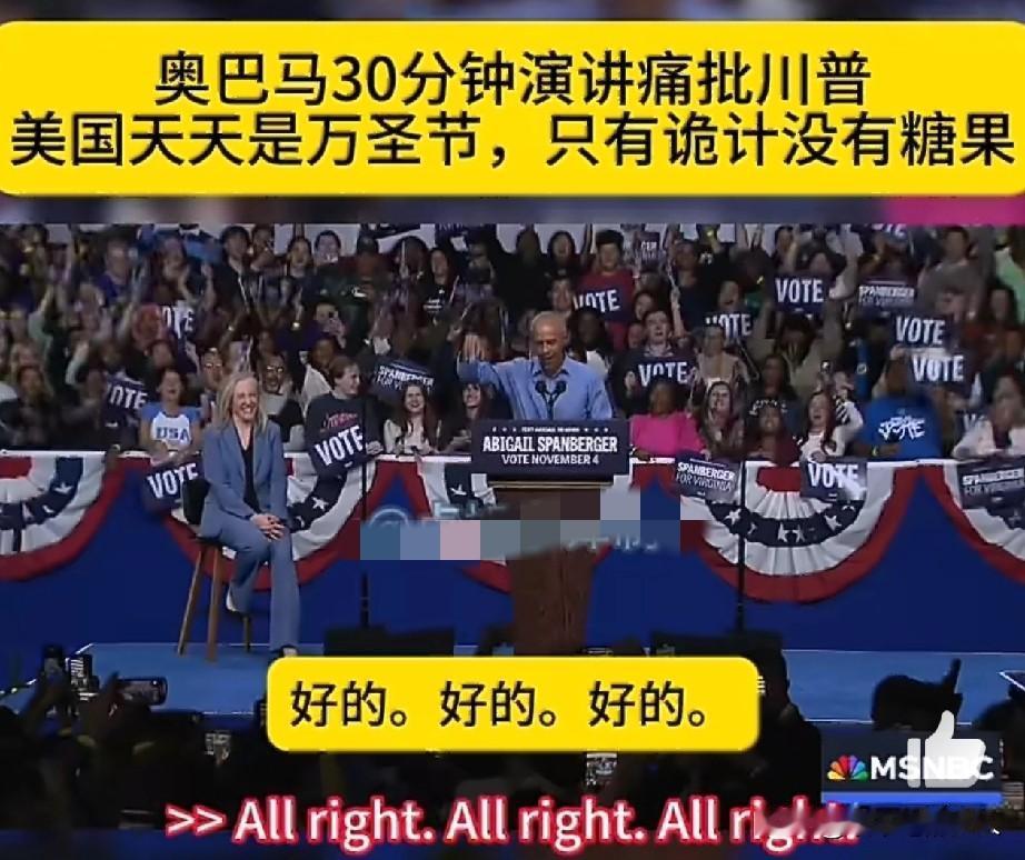 痛批？！
奥巴马说:美国天天万圣节，只有诡计没有糖果！

但，特朗两耳不闻窗外事