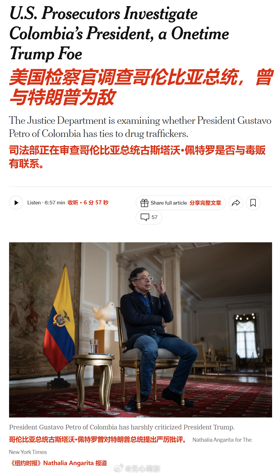 《纽约时报》：纽约的美国检察官正在调查哥伦比亚总统，以查明其【是否与毒贩存在关联