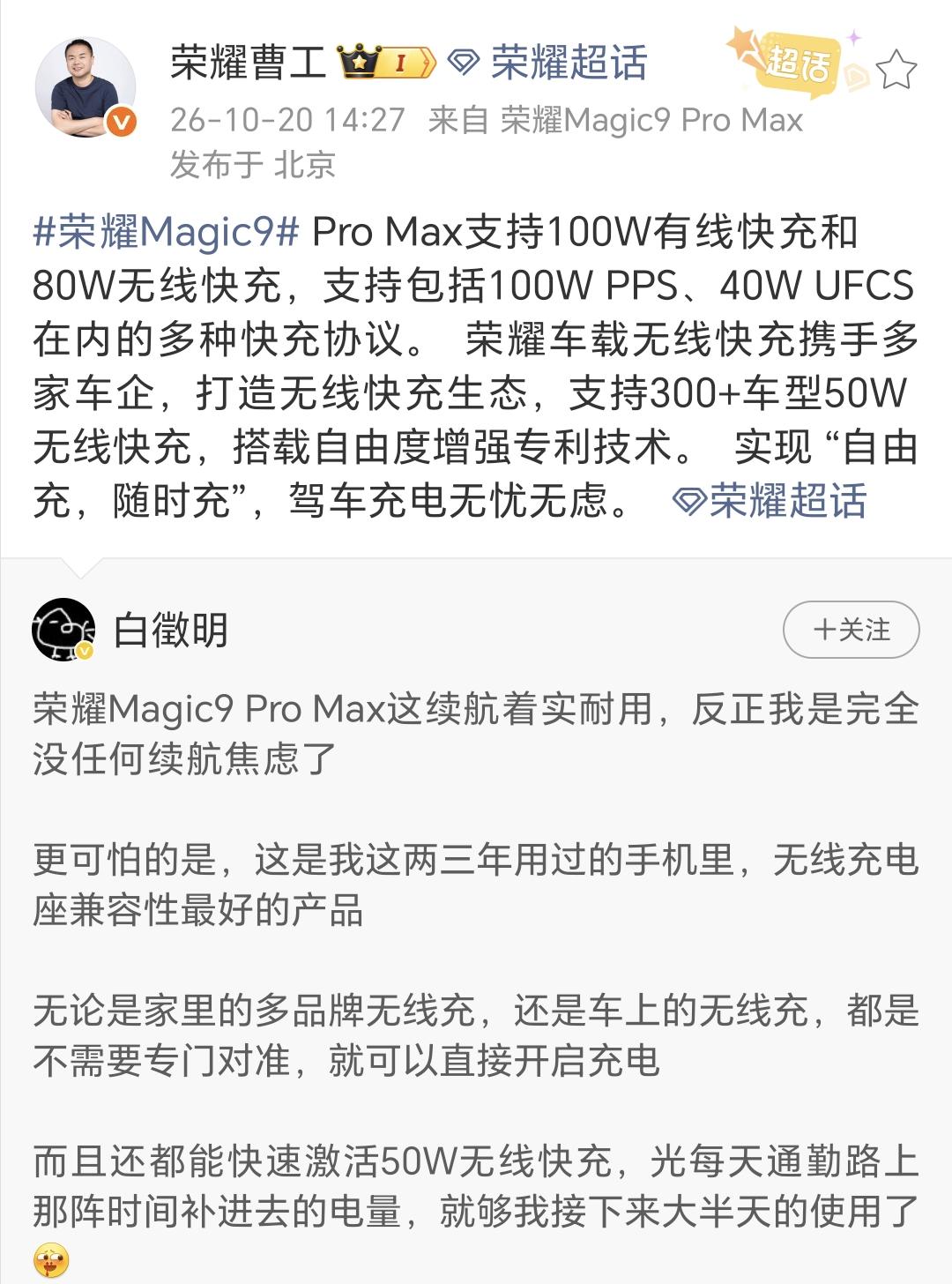 原来荣耀Magic9 Pro Max还有这么多我们不知道的细节

官方确认：10