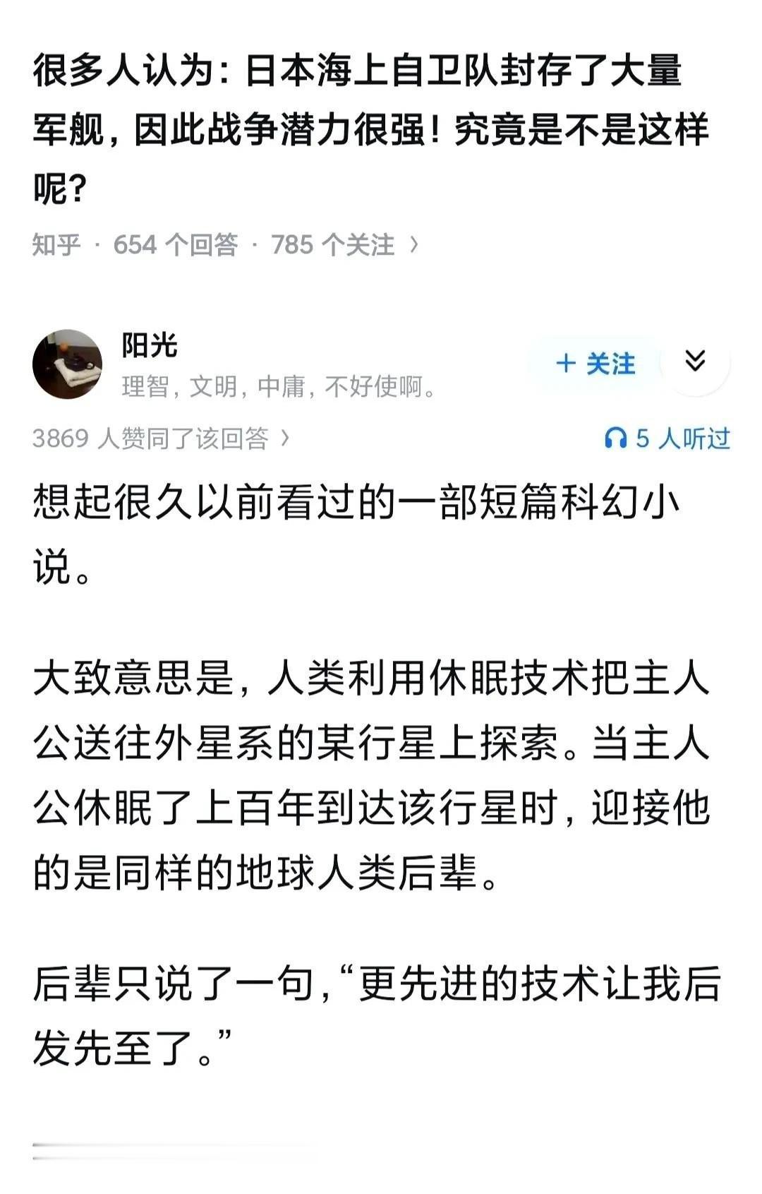 很多人认为：日本海上自卫队封存了大量军舰，因此战争潜力很强！可是真到了现代海战的