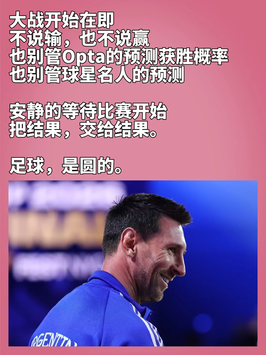 足球，是圆的！