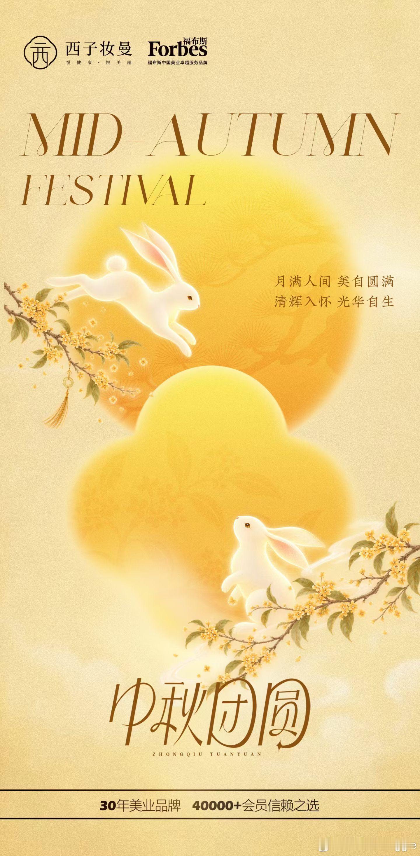 不执虚妄寻深意 安守当下方寸 万事意义自现活在当下 心安此刻 中秋快乐 ​​​