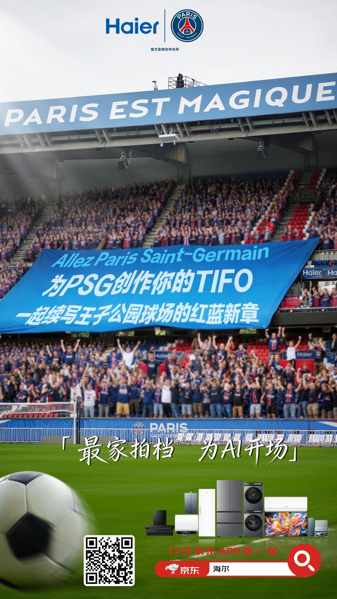 欧冠  红蓝TIFO将在欧冠赛事中闪耀！和最家拍档一起，为加油！即刻为PSG创作