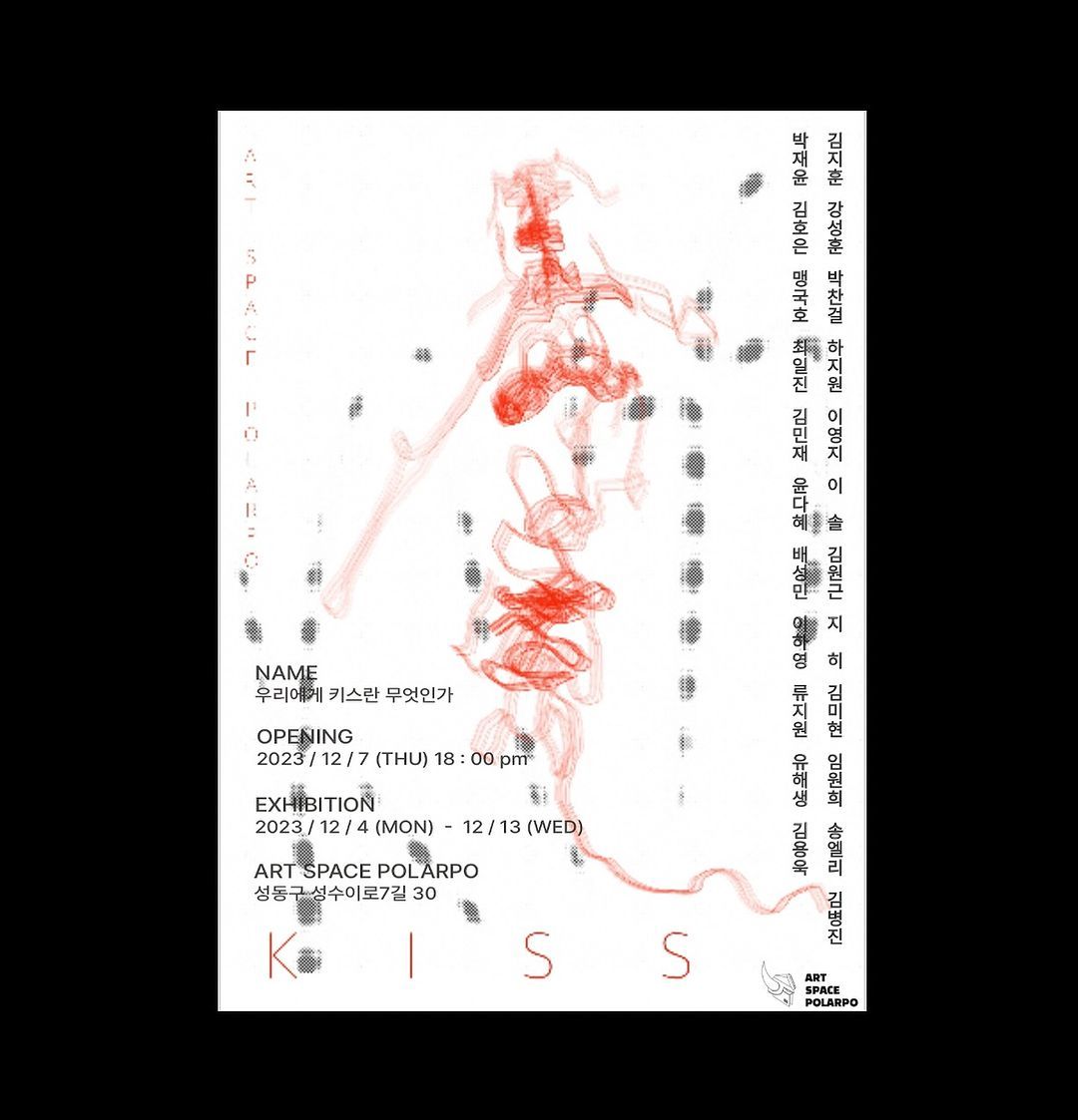 #河智苑[超话]#102320231204ins更新（补发）kiss 우리에게 