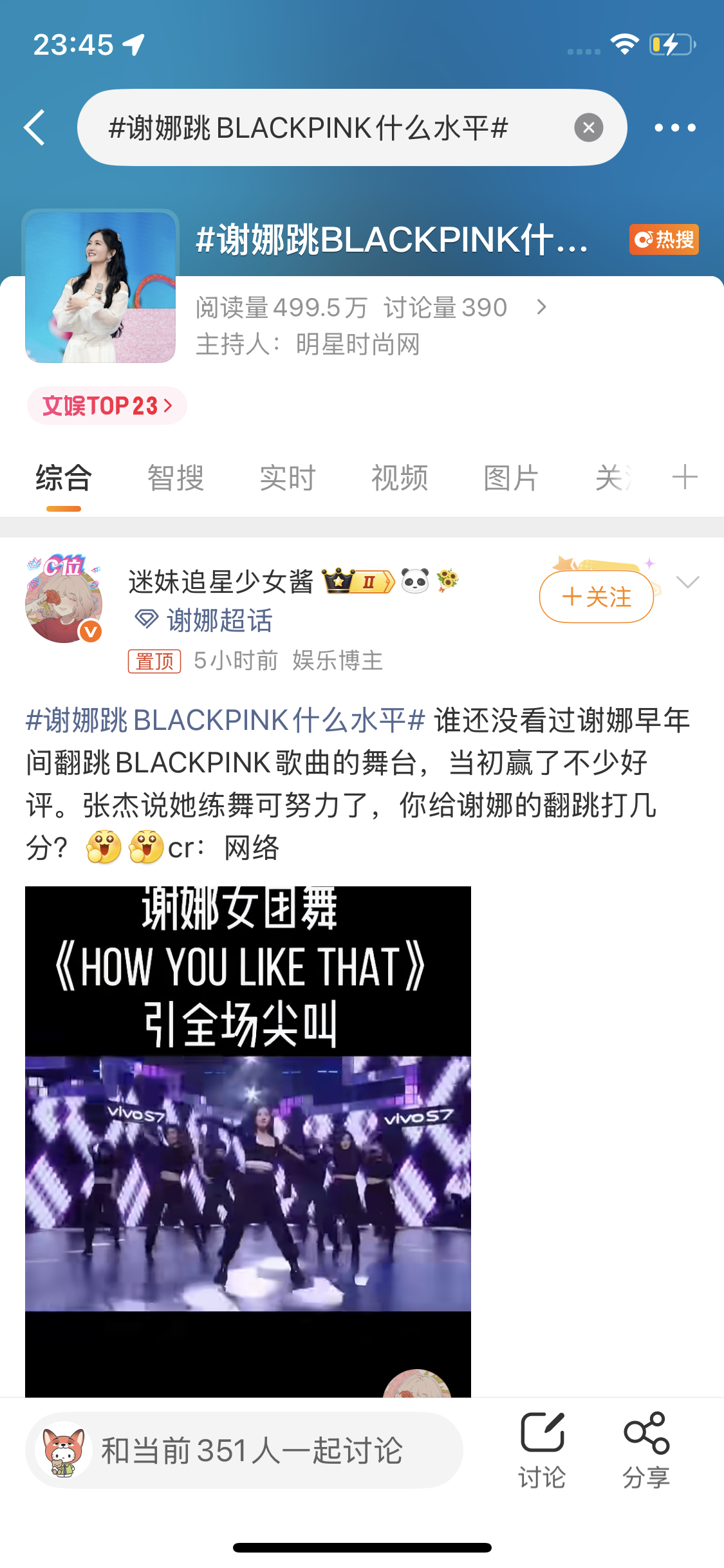 谢娜跳BLACKPINK什么水平 这讨论量也能上热搜吗？？？到底是不是想黑谢娜啊