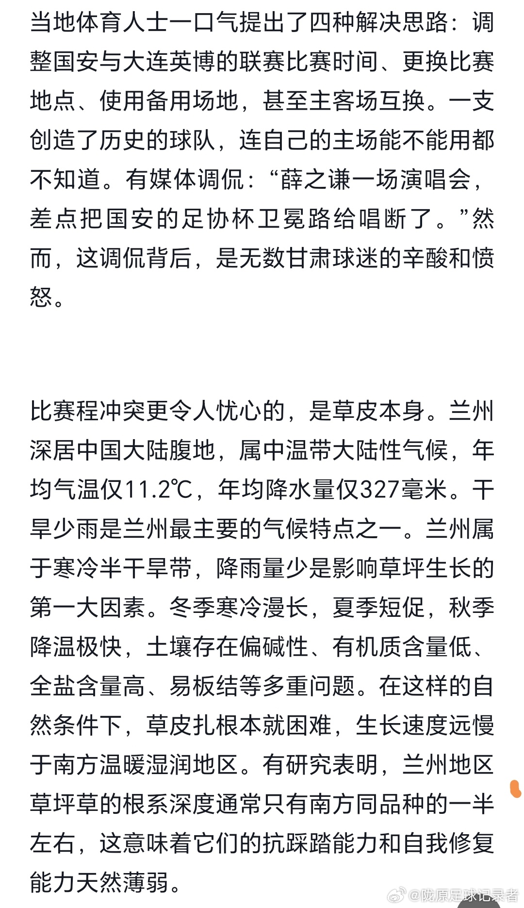 甘肃足球 中国足球没有对不起任何人！ 