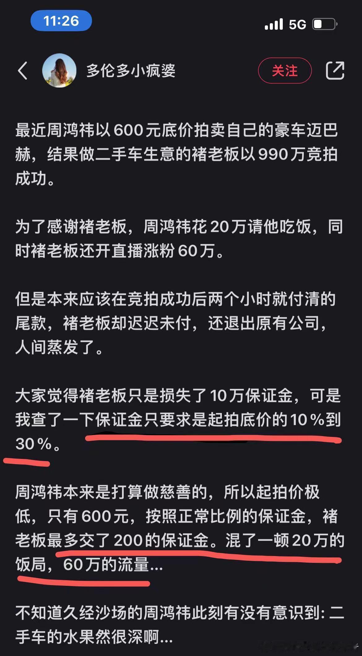 周鸿祎也有阶层行业认知信息差，周鸿祎和他的秘书，智囊难道真不清楚二手车市场里大比