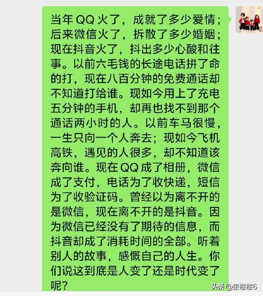 从QQ到微信再到现在的抖音，说这到底是人变了还是时代变了呢？