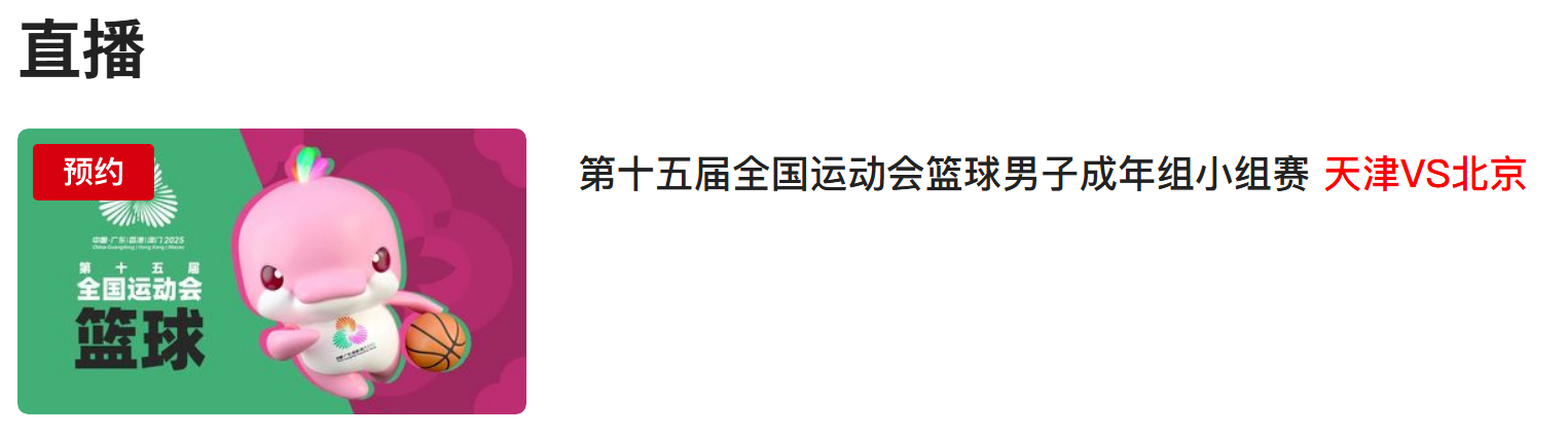 北京首钢[超话]全运会 北京男篮今晚19点30分迎来全运会首秀，10人阵容轮换，