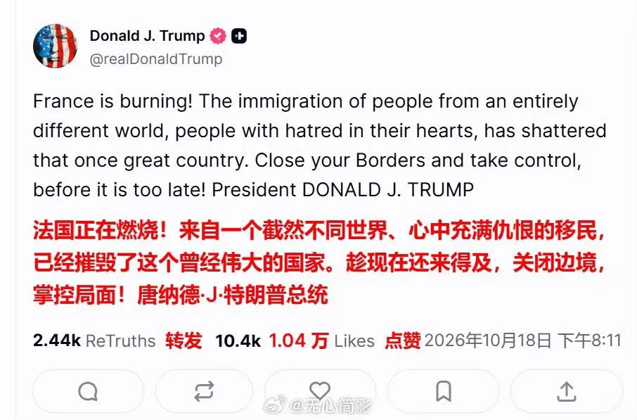 什么都懂的特朗普说法国这波异动主要是因为移民问题，建议马克龙赶快关闭边境。有些报