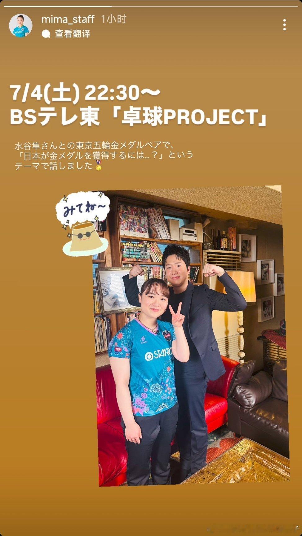 伊藤美诚工作室：7月4日（周六）22:30起BS东京电视台《乒乓球PROJECT