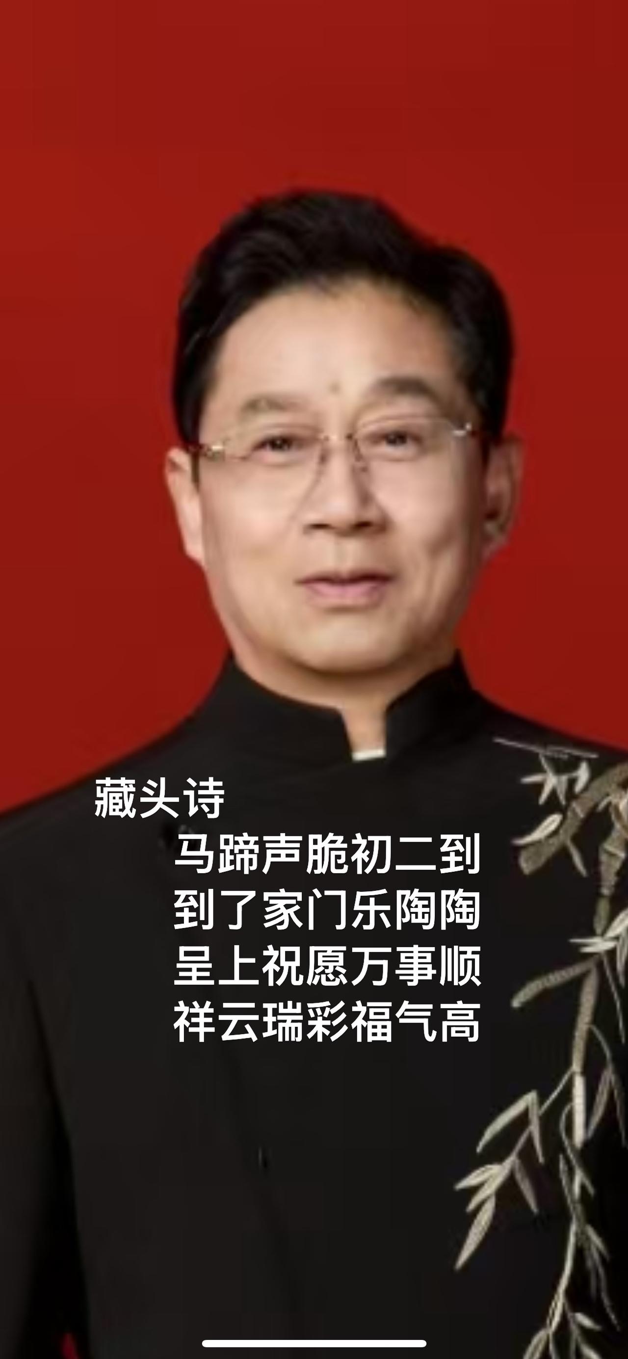 看藏头诗，
品娘家菜。

今天是正月初二，民间习俗初二回娘家，不仅是情感的回归，