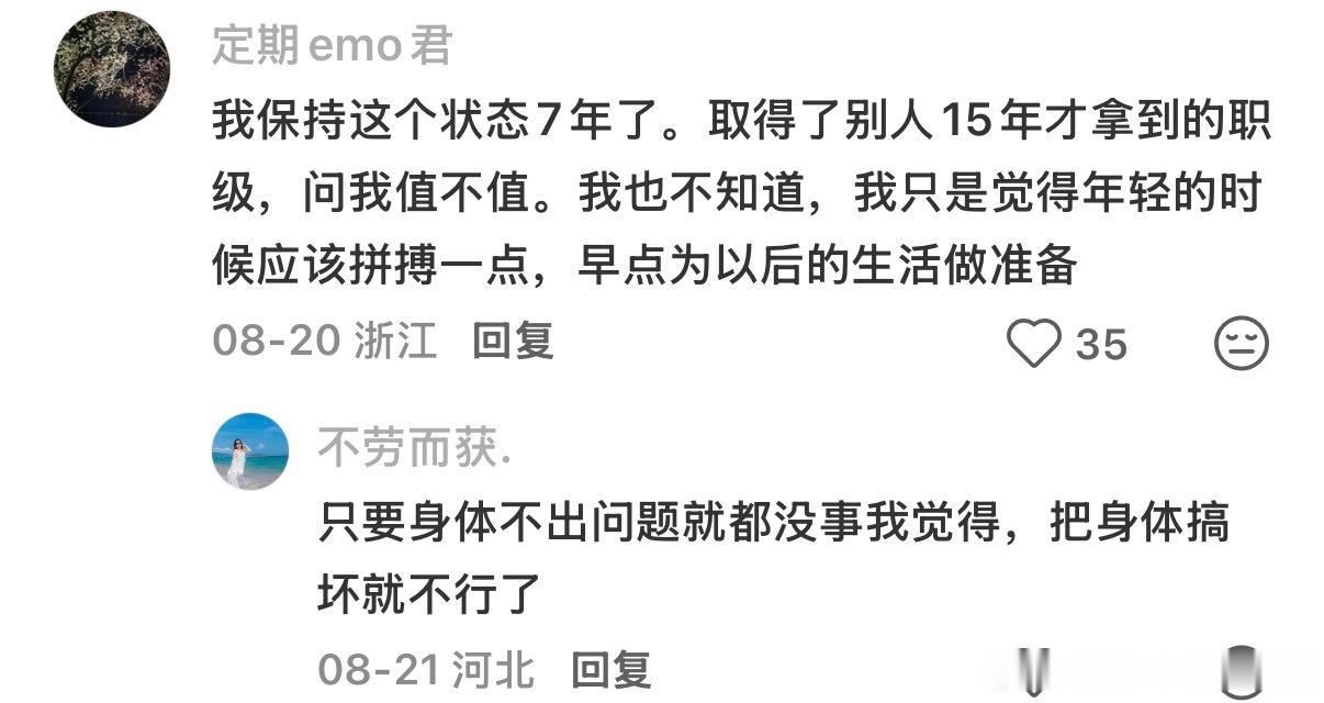 大家上班会一刻不停的工作吗[思考] ​​​