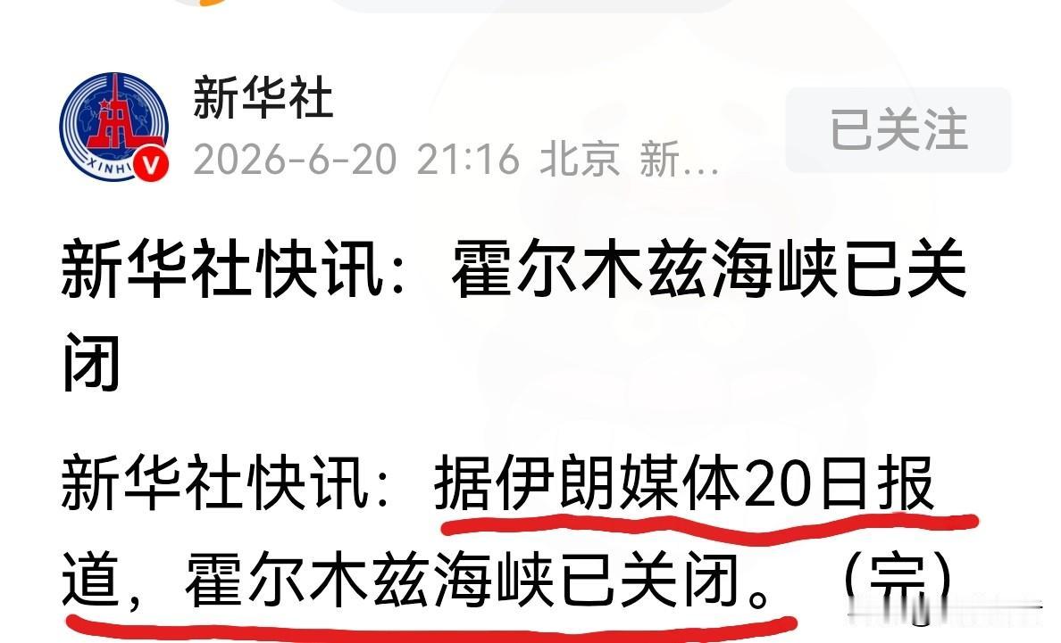 刚签完就翻脸！
伊朗彻底掐断霍尔木兹，美军炸了几十天都没夺回开关权，这波打脸太狠