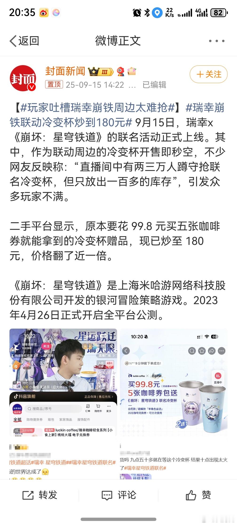 瑞幸崩铁联动冷变杯炒到180元 ，我只能说有钱人还是多呀，而且这不光有钱还要有闲