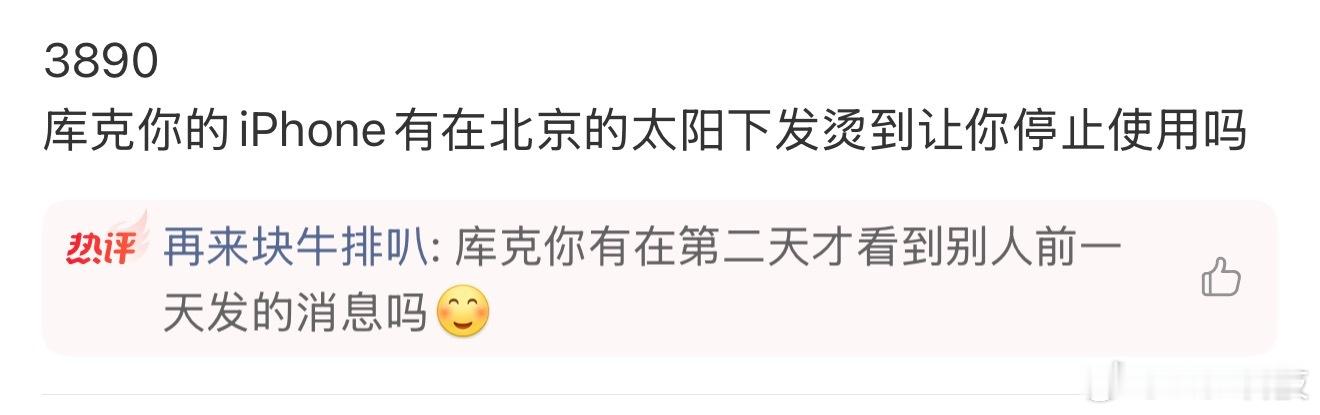 库克你的iPhone在北京烫吗哈哈哈哈哈哈哈哈，所以没看到访完华，就降价了嘛（当