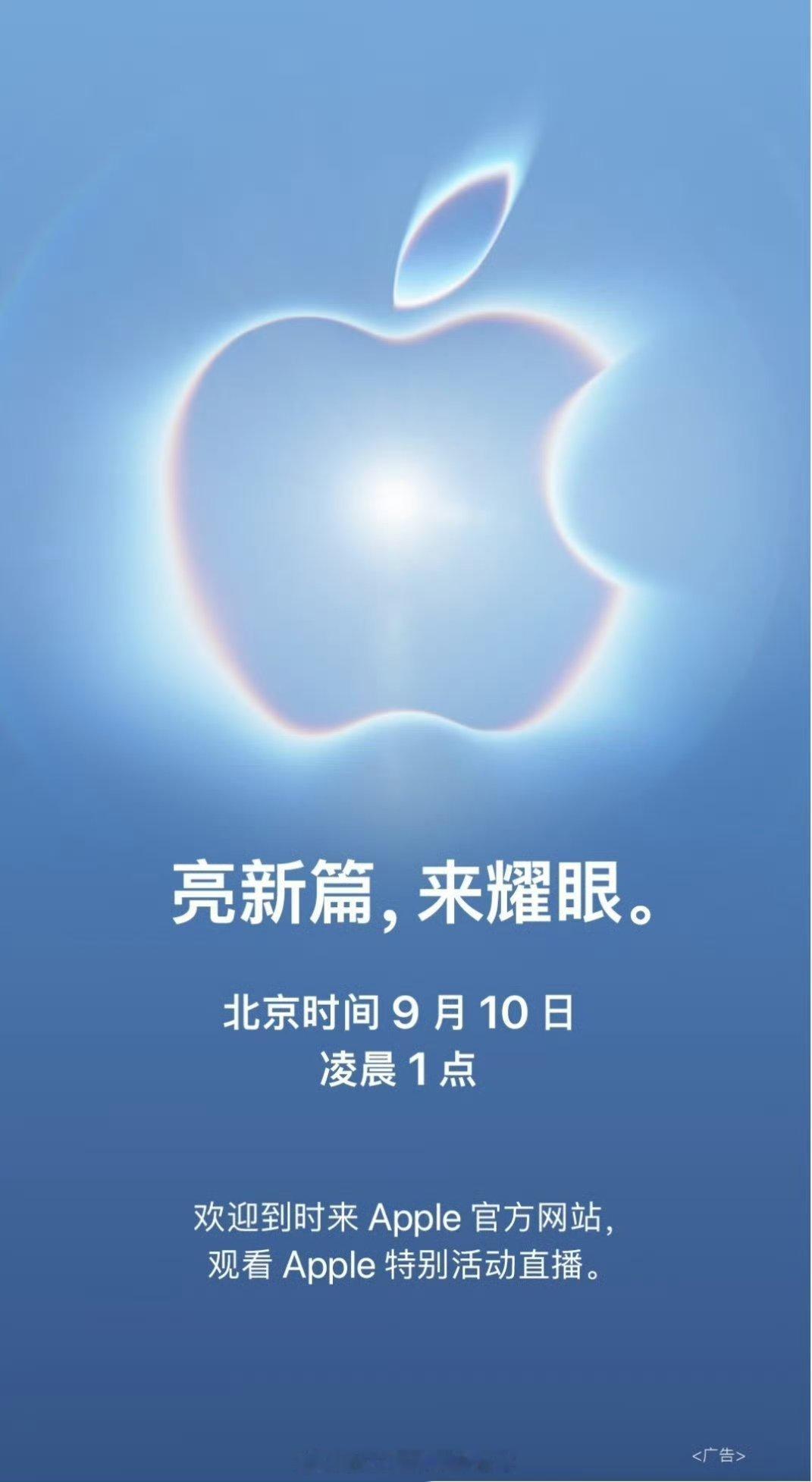 苹果新品发布会官宣！这将是约翰 · 特努斯（John Ternus）于 9 月 