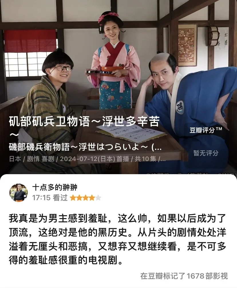 日剧 矶部矶兵卫物语
