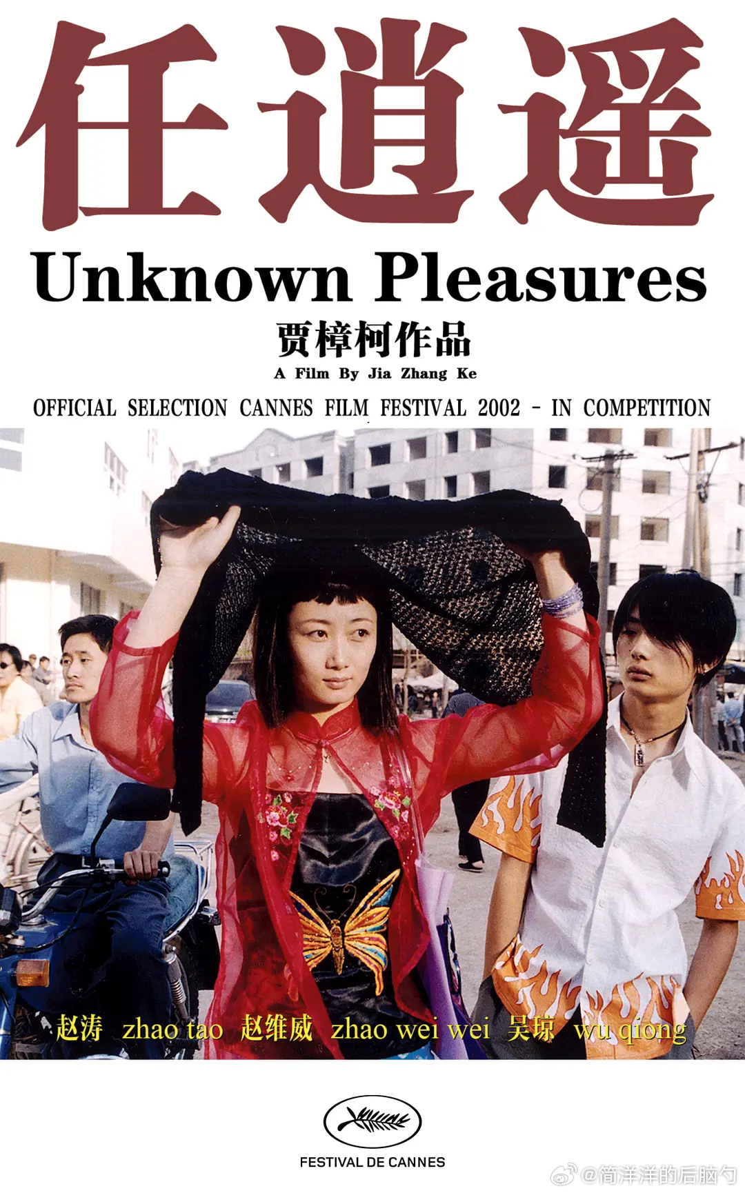 《至尊马蒂》导演乔什·萨弗迪喜欢贾樟柯导演的《任逍遥》除此之外关于中国电影，乔什