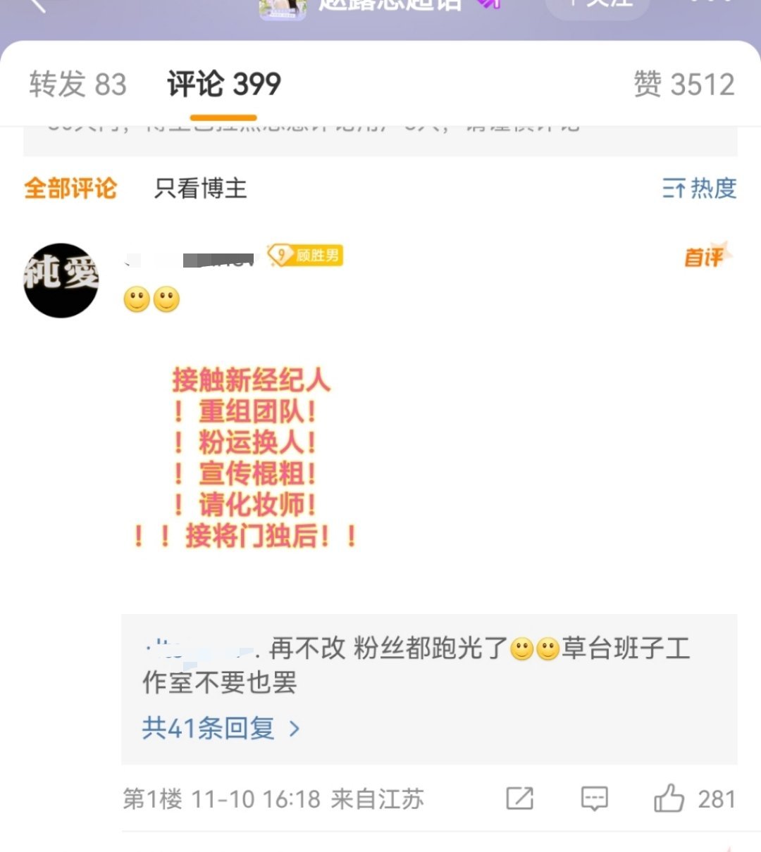赵露思工作室评论区热一：粉丝在要求去争取将门毒后 ​​​