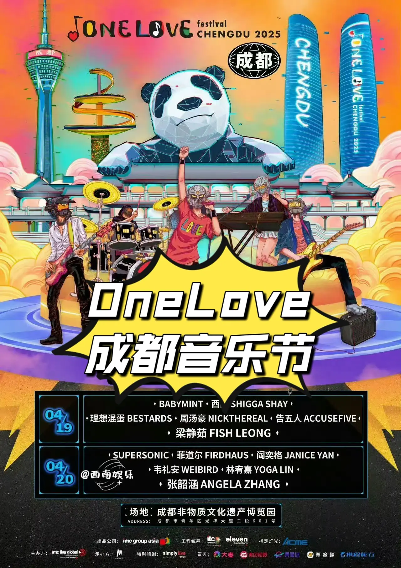 成都又有音乐节了！豪华阵容🔥。One Love Asia Festi...